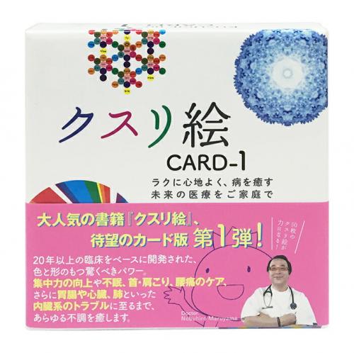クスリ絵 CARD-1