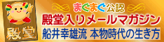 船井幸雄流 本物時代の生き方