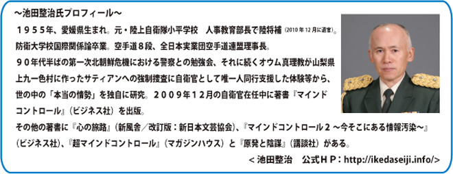 池田整治さんプロフィール