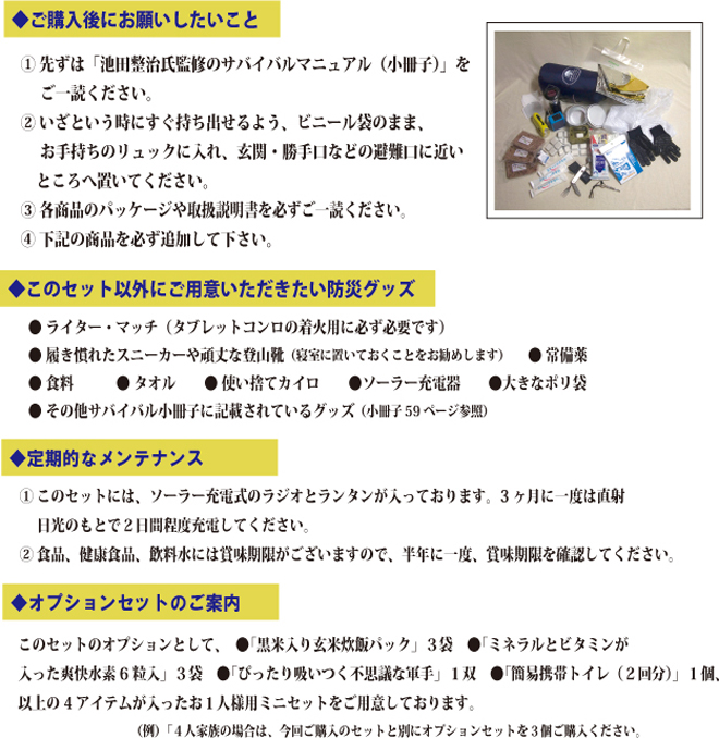 防災セット詳細