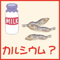 カルシウム