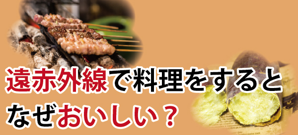 遠赤外線