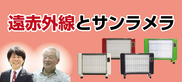 サンラメラ