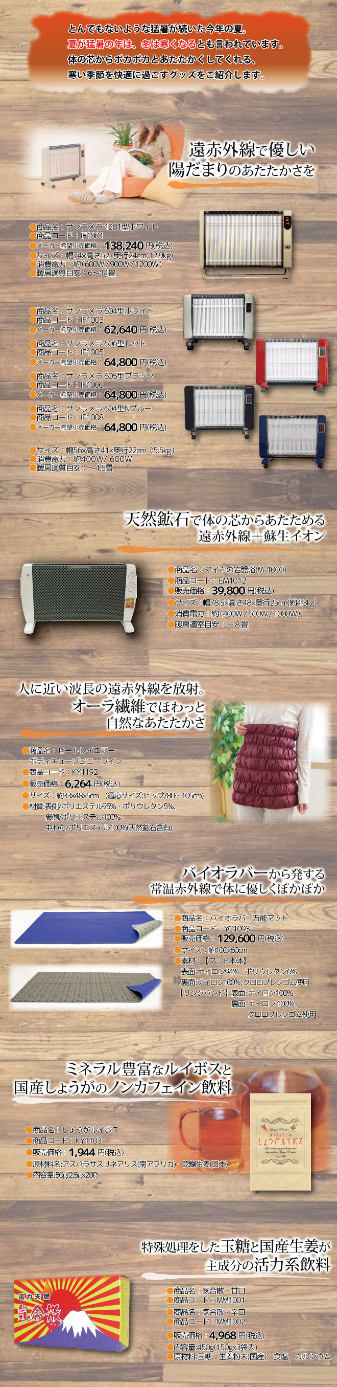 寒い季節も快適に