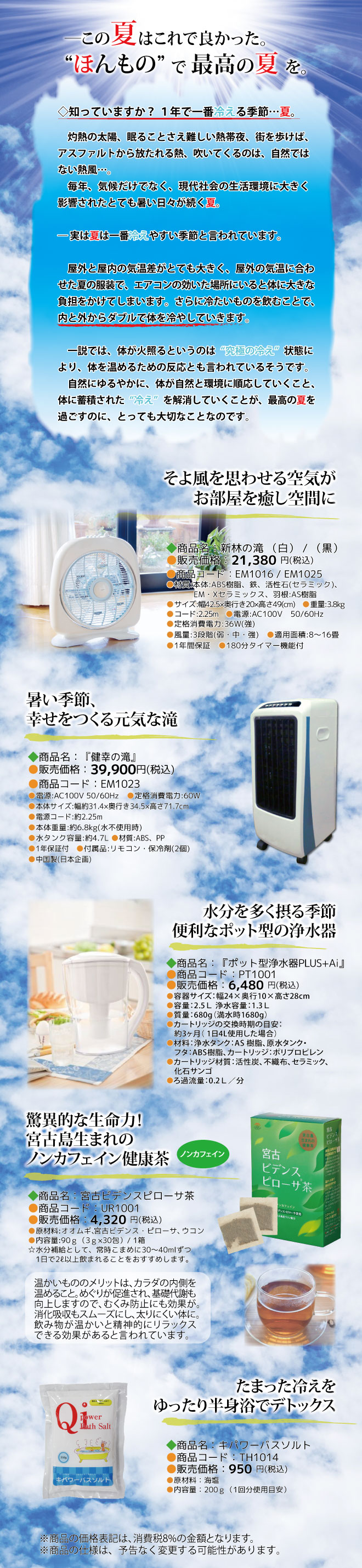 夏の冷え対策