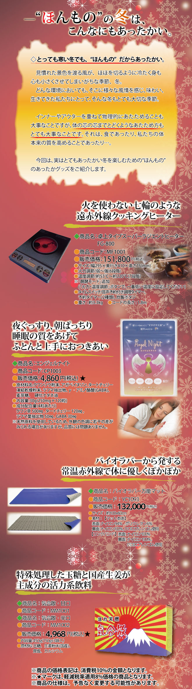 ほんもの冬