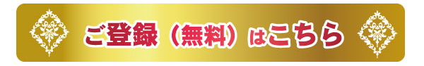登録