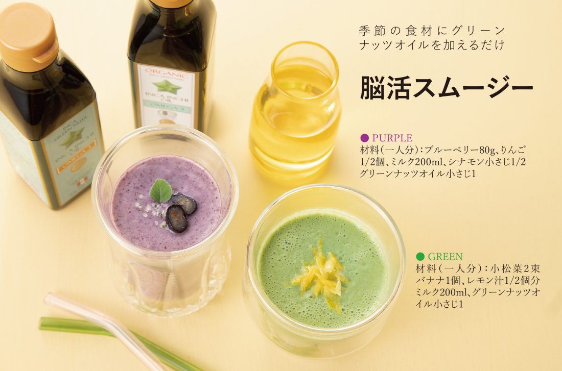 カラダは「水」脳は「アブラ」