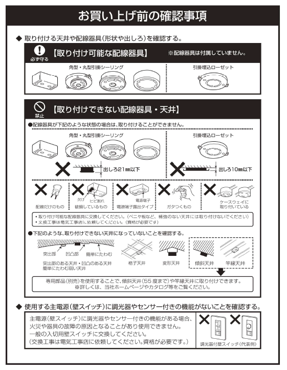 お買い上げ前確認事項