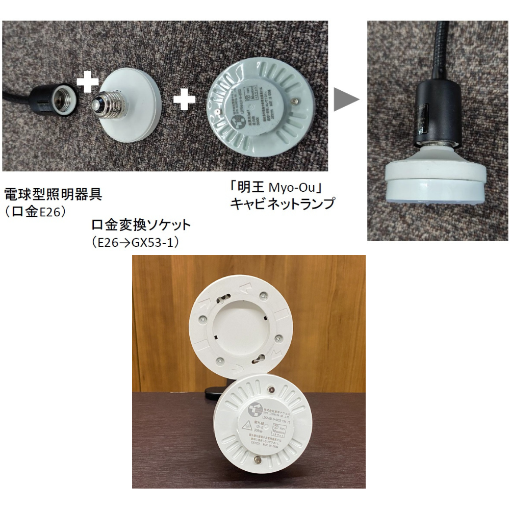 電球型対応ライト