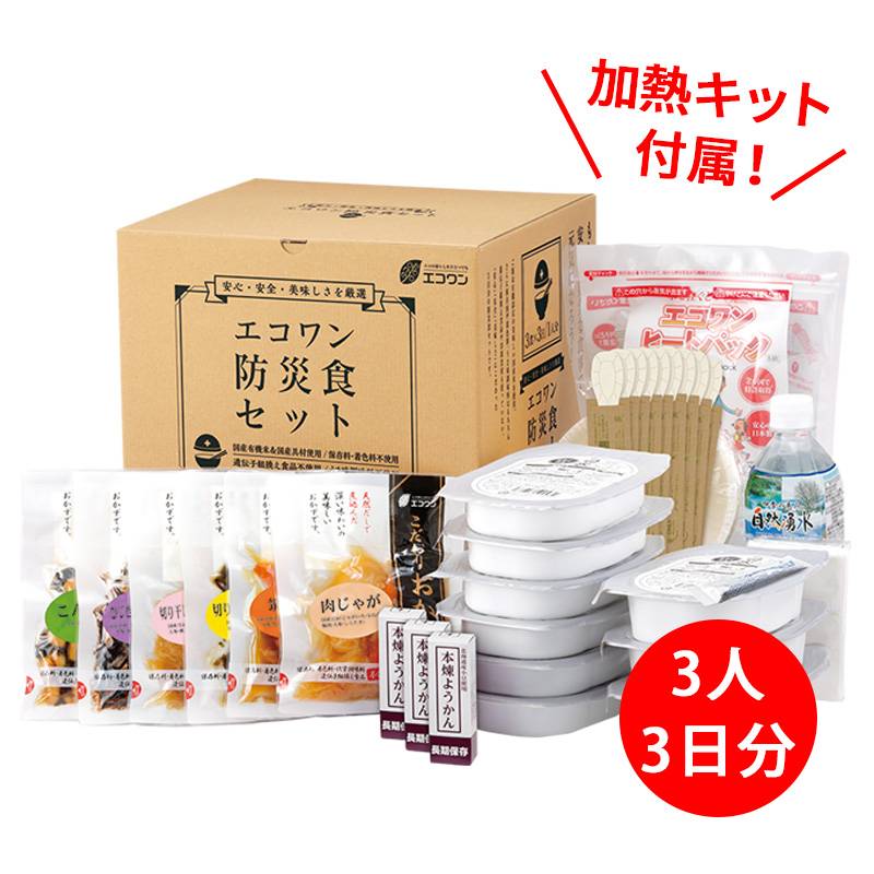 【価格改定】和風・防災食あたたかｾｯﾄ3食×3日間/3人分（加熱ｷｯﾄ付）