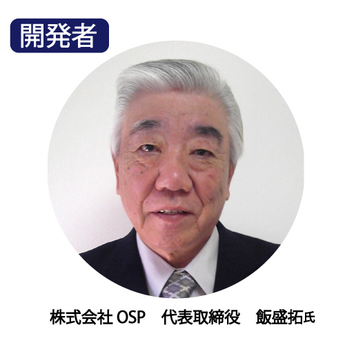開発ストーリー