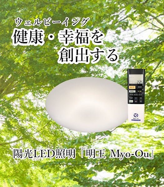 陽光LED照明「明王」シーリングライト【2700K】