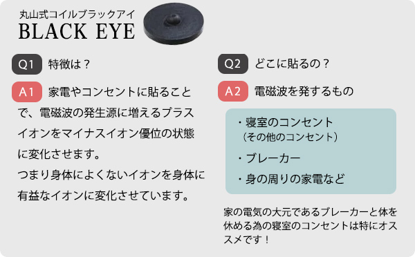MAXminiとブラックアイの違いは？①