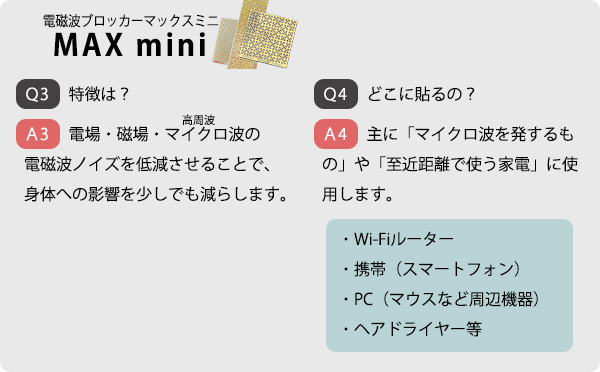MAXminiとブラックアイの違いは？②