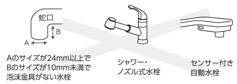 取り付け出来ない水栓