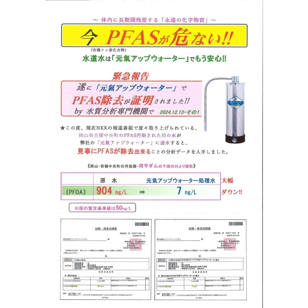 PFAS(PFOS/PFOA)を除去できる浄水器