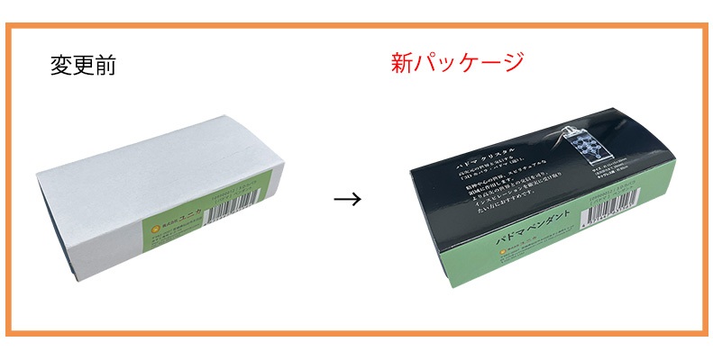 パッケージ変更のお知らせ