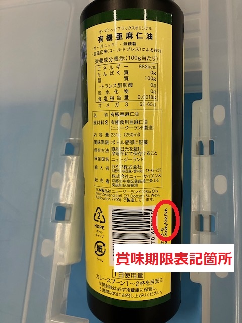 賞味期限表記箇所について