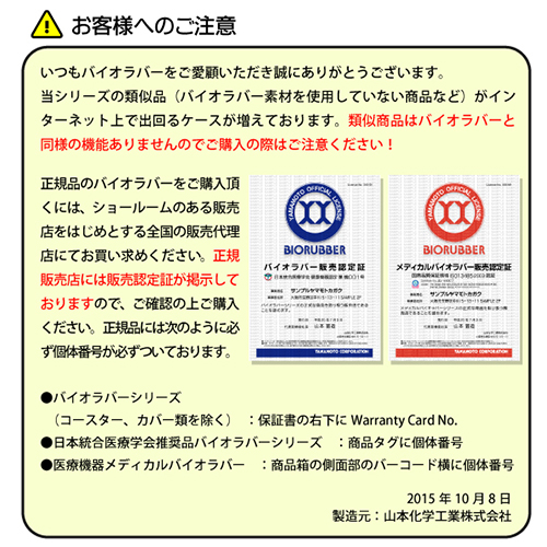 お客様へのご注意点