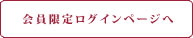 販売店限定ログインページへ