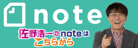 株式会社本物研究所代表取締役社長 佐野浩一公式note