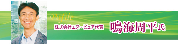 鳴海プロ