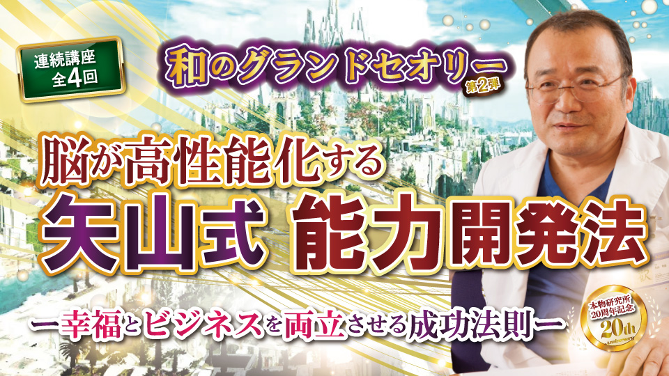 和のグランドセオリー2